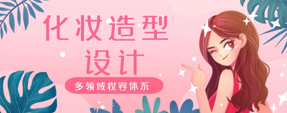 深圳精选最新五大高端化妆彩妆美妆培训辅导机构名单一览