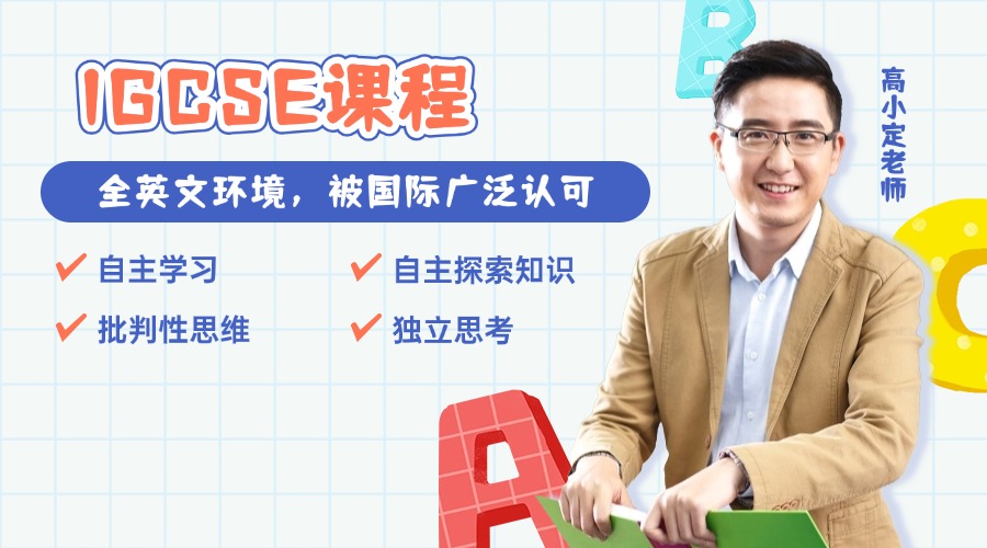 精选大连地区高中预备课程IGCSE学习学校名单榜首公布