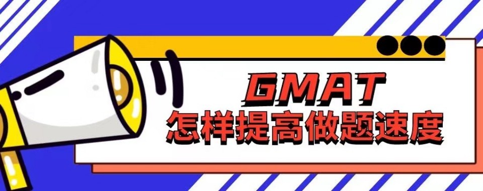 广州海珠区精选实力强的GMAT培训机构名单榜首一览