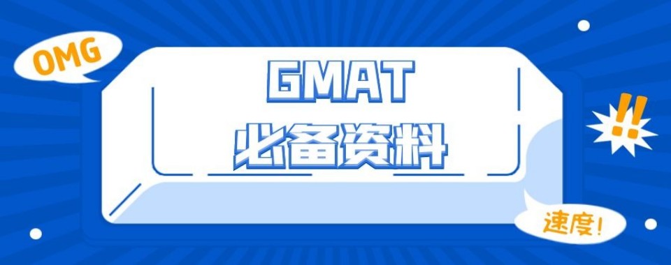 广州海珠区精选实力强的GMAT培训机构名单榜首一览
