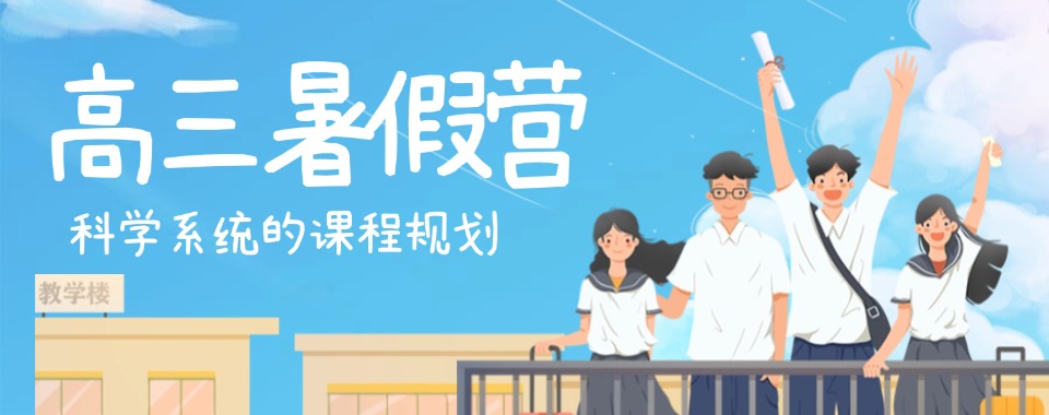国内南宁办学高效的新高三暑假辅导培训学校精选名单盘点
