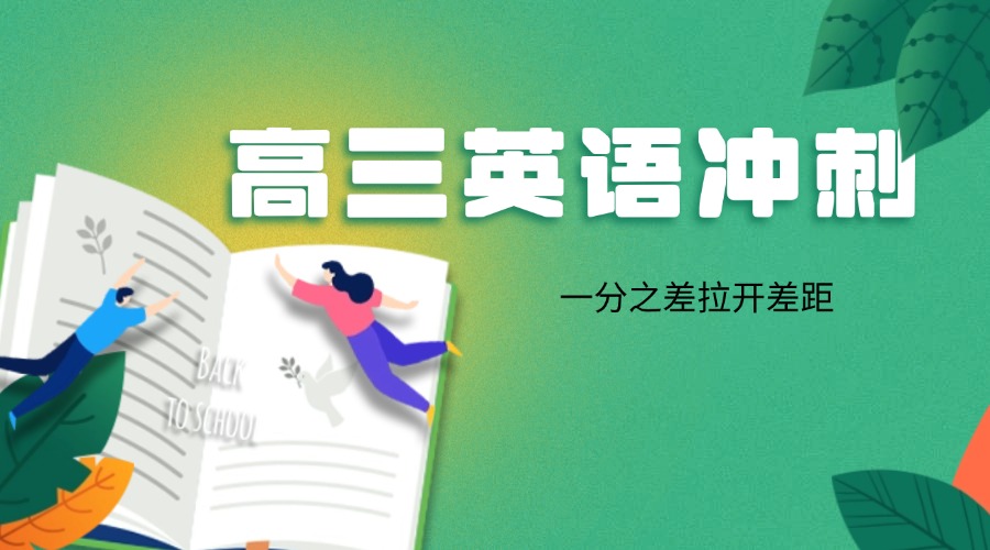 郑州口碑好的高三英语一对一辅导机构名单榜首一览