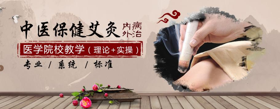 青岛市艾灸培训学校：从理论到实操，系统学透经络艾灸原理，让你轻松上手做艾灸调理师