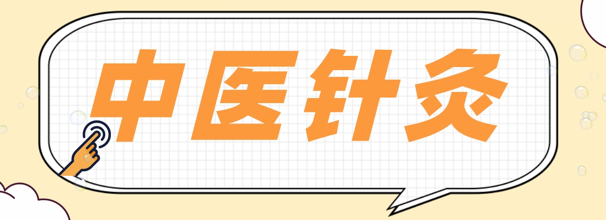 名师云集！山东青岛市中医针灸培训十大机构榜单