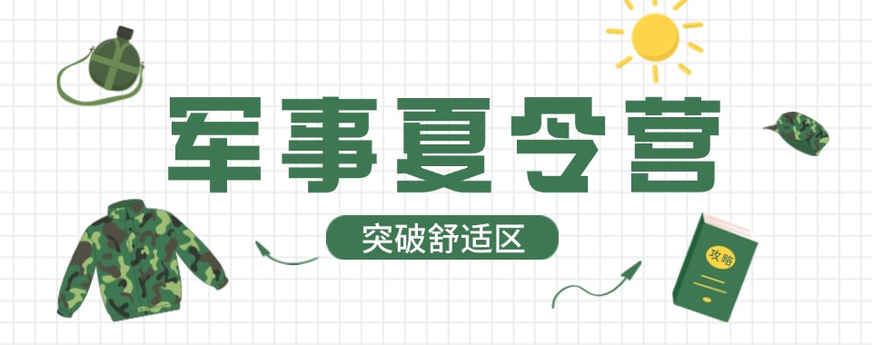 郑州前十大叛逆厌学封闭军事化管理学校排名榜名单