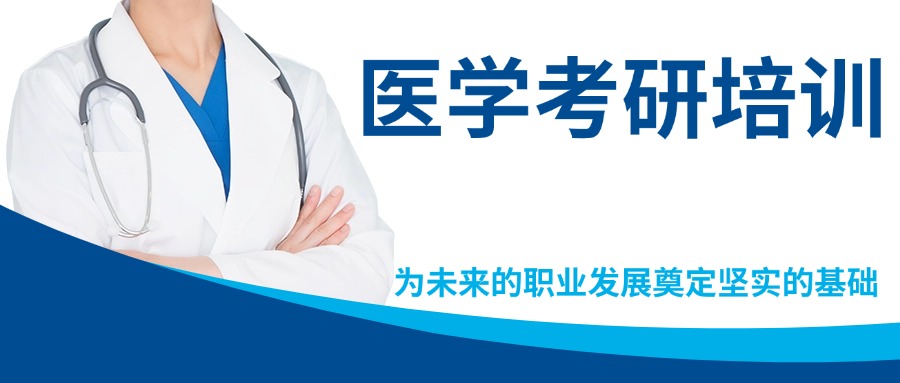 2025潍坊市热门医学考研培训机构实力排名前十公布