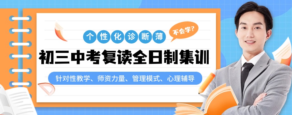 码住!苏州市吴中区十大初三文化课复读辅导机构一览表