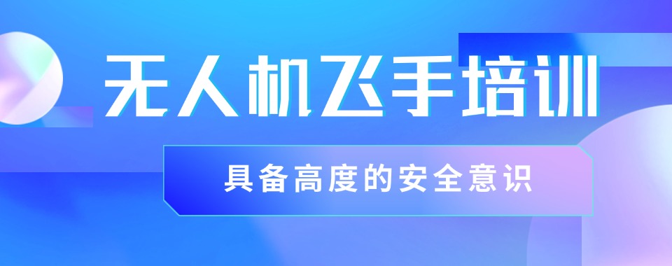 石家庄正规无人机培训机构口碑前十名排行榜一览