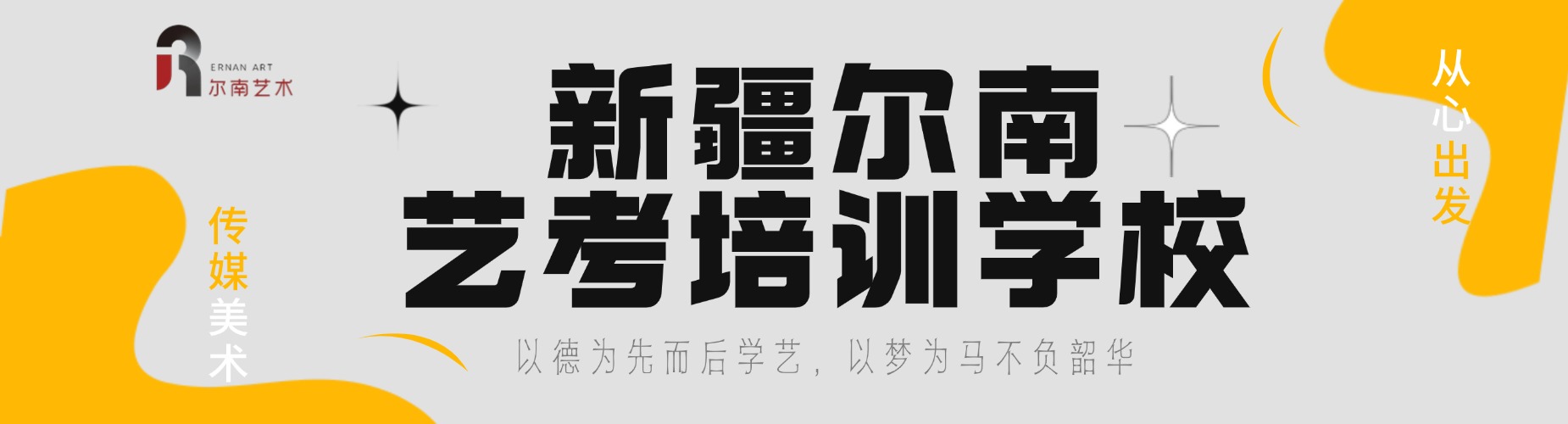 盘点新疆乌鲁木齐口碑好的播音主持专业艺考培训机构排名一览