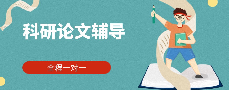 2026年大趋势!广州海珠区北核论文辅导班TOP前10大