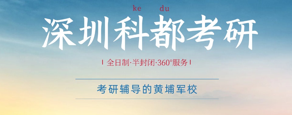 深圳龙华区十大考研黑马机构教学质量综合排名榜
