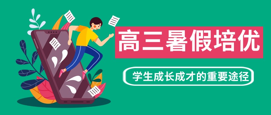 南京江宁区值得选择的10大高三暑期集训班口碑排名汇总