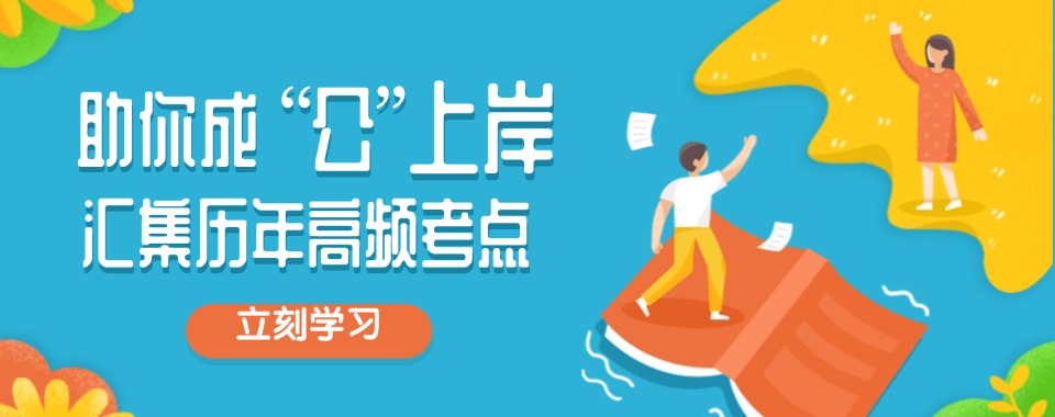 唐山迁安市考公考编全日制培训机构最新十大排名推荐