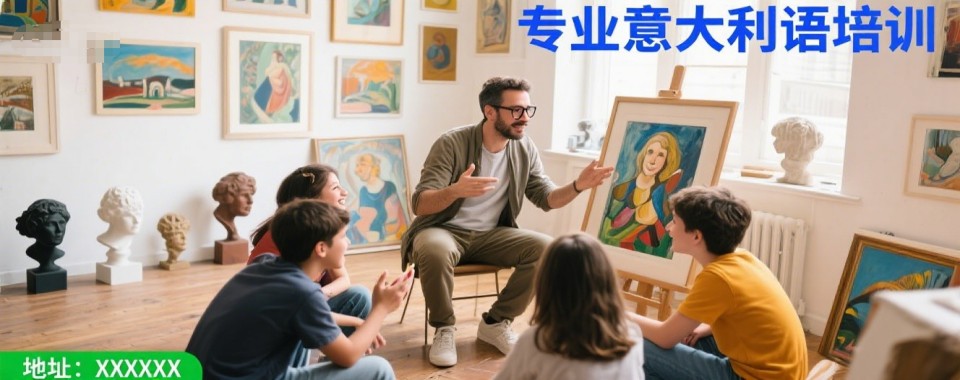 长春市十大优质的意大利语A1-C1分级课程VIP定制服务机构名单汇总