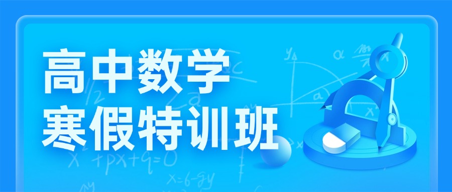 云南昆明高三高考冲刺单科数学辅导培训机构十大top榜推荐一览