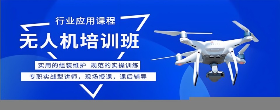 甘肃省兰州市2025年无人机培训学校排名权威榜单火热来袭