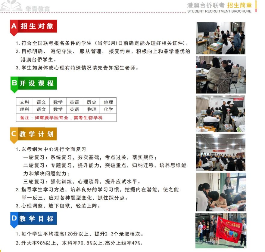 2026广州天河区港澳台联考热门全日制辅导班十大排行榜出炉