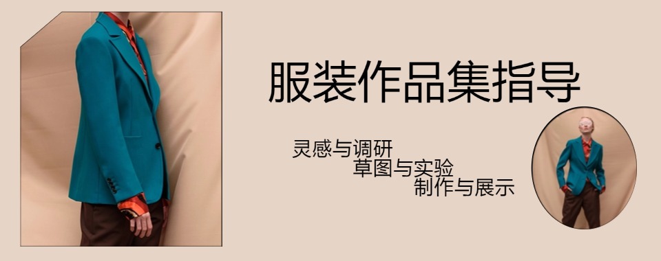 热门榜单丨杭州服装设计艺术留学申请指导机构甄选榜首名单公布
