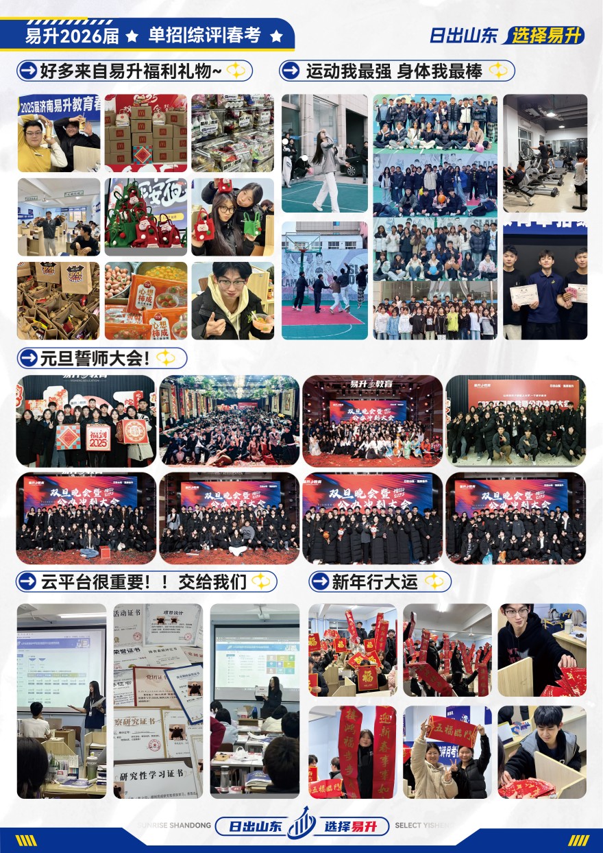 2025济南市中区实力强大的十大单招考试公布名单一览