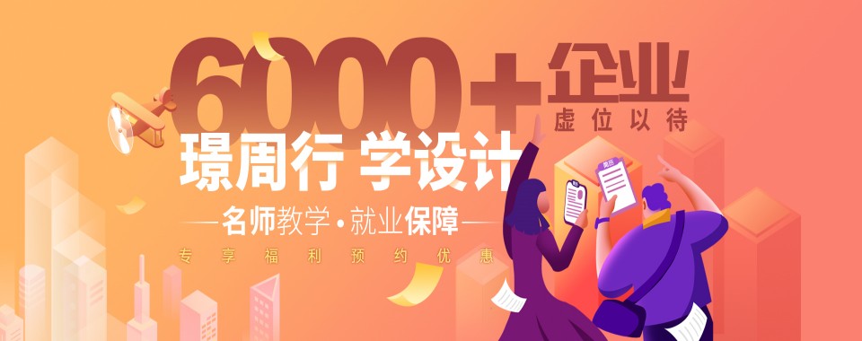 成都高新区倍受欢迎的计算机平面设计培训机构名单榜首一览