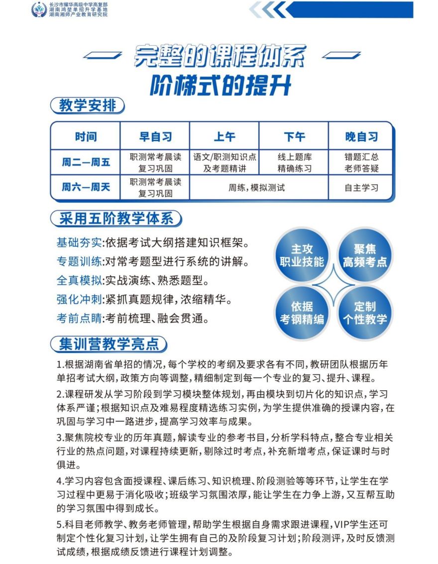 【师资保障】长沙市十大单招集训补课机构名单推荐更新