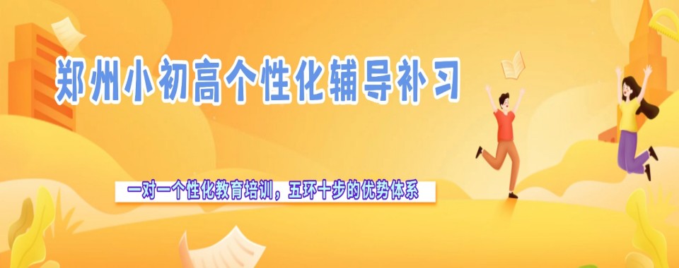 河南郑州中原区高三一对一辅导学校排名前十培训机构汇总一览