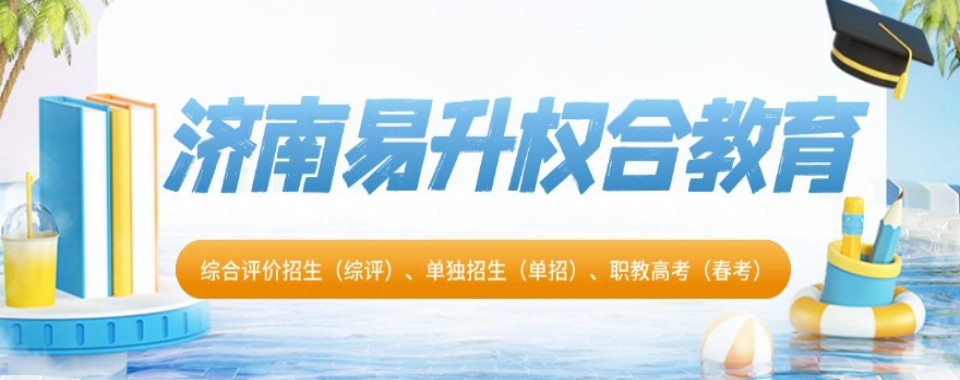 济南长清区前十大春季高考辅导班学校名单一览