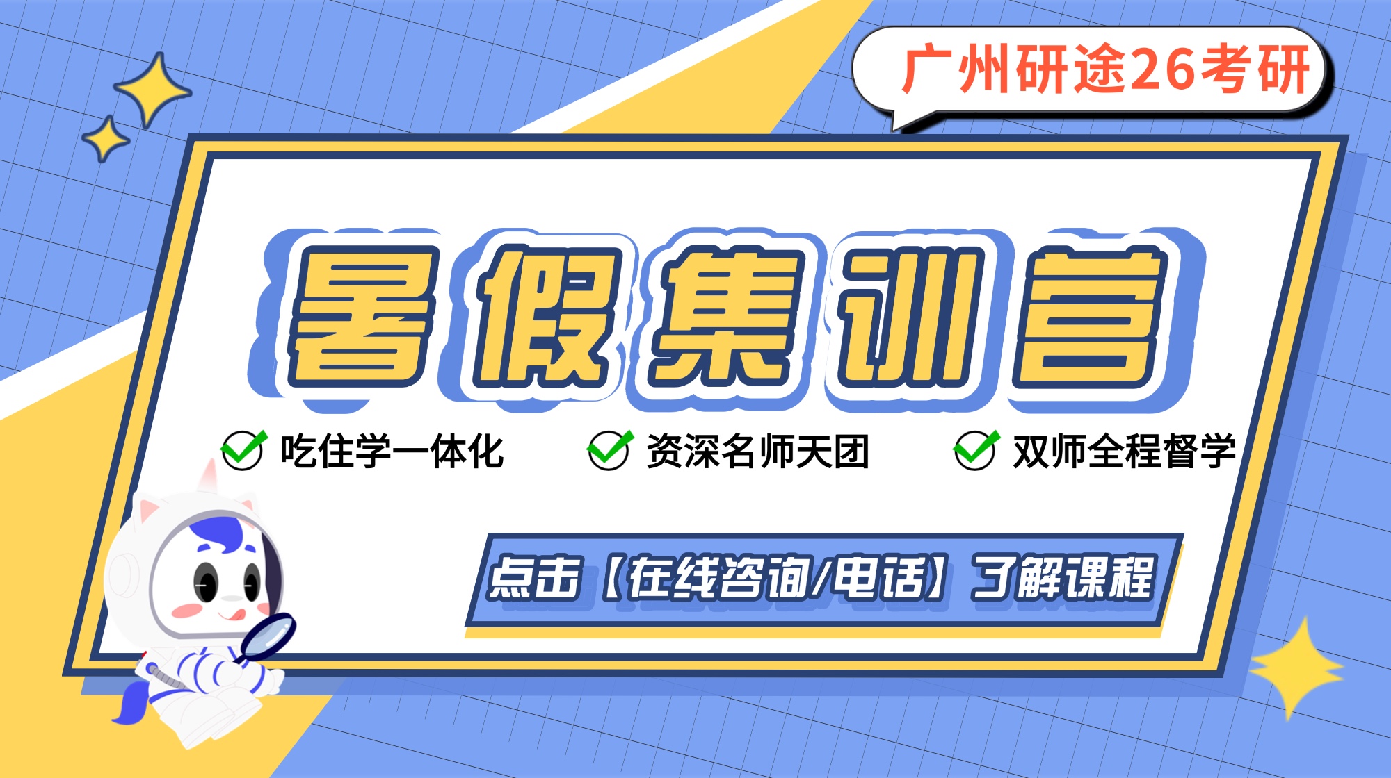 广州白云区十大有名的考研备考辅导机构名单榜首一览