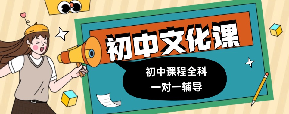 力荐天津东丽区口碑好的初中补习班十大排名一览表