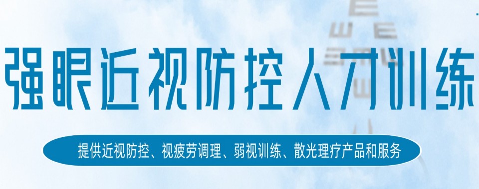 杭州临安区十大正规的眼镜订配师验光师培训机构排行榜汇总