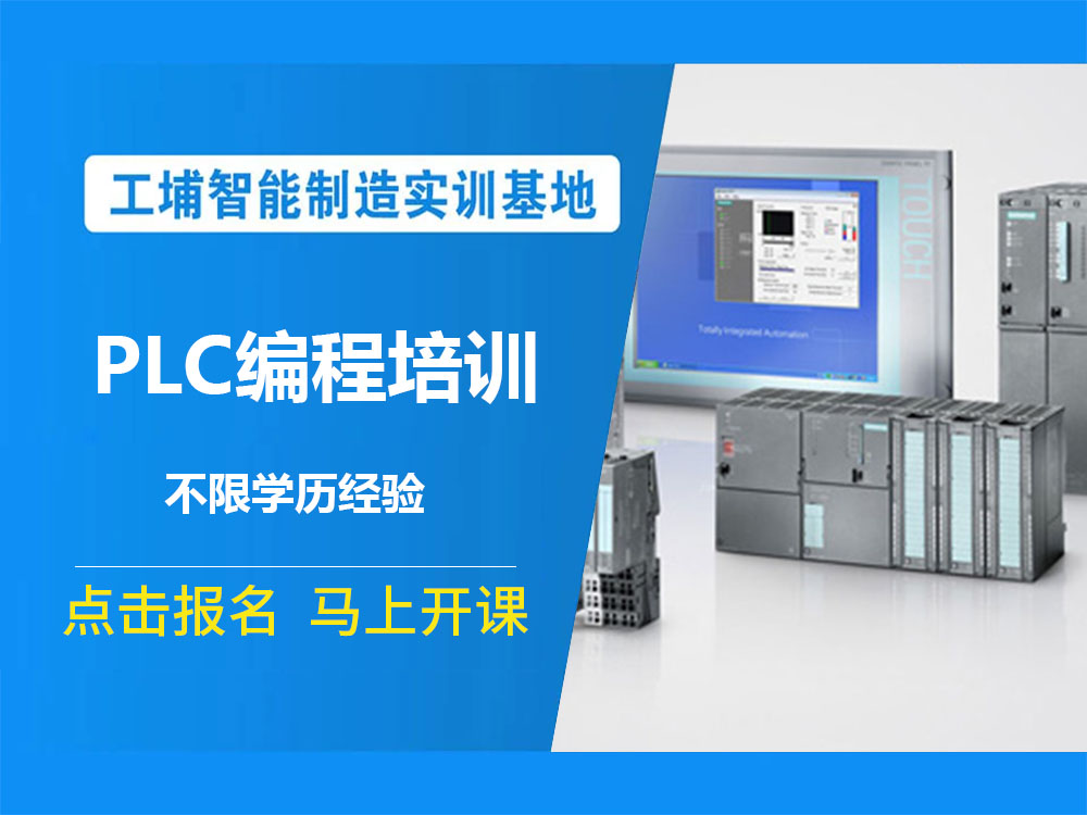 新盘点！江苏省苏州市PLC电气自动化培训机构TOP10精英榜单