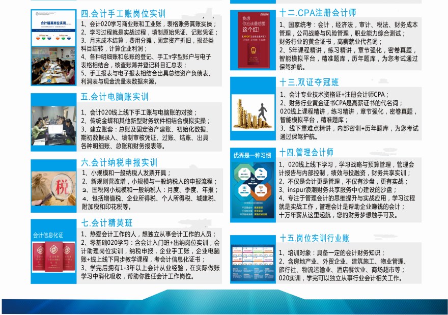 精选!福建省厦门会计实操培训机构排名前十更新一览