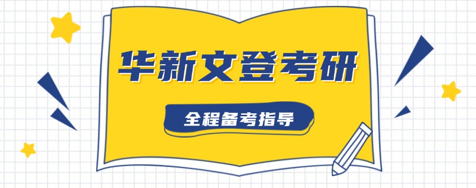 盘点成都优秀的暑期考研辅导机构十大年度推荐名单一览