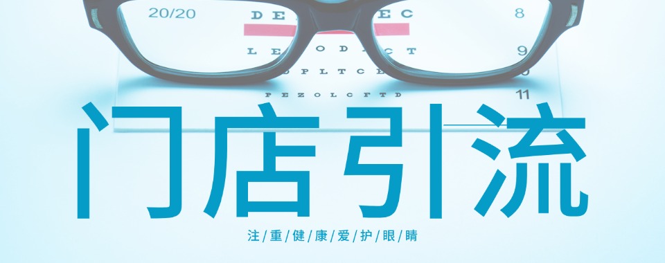 杭州余杭区top10眼镜验光师开店培训机构排行榜介绍