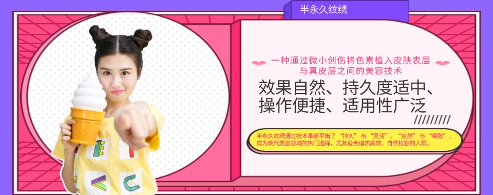 公布TOP榜前十成都市青羊区半永久纹绣技术培训机构今日推荐