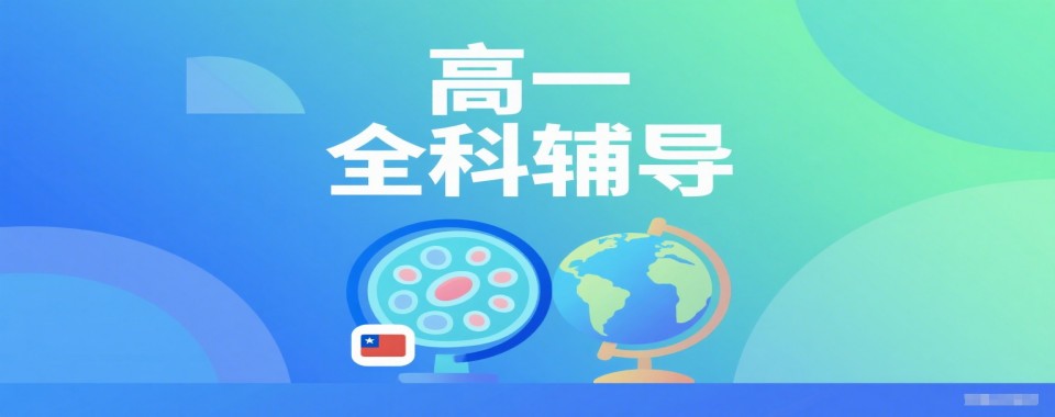 新出炉武汉5大可靠的高一全科全托辅导学校-五大排行榜