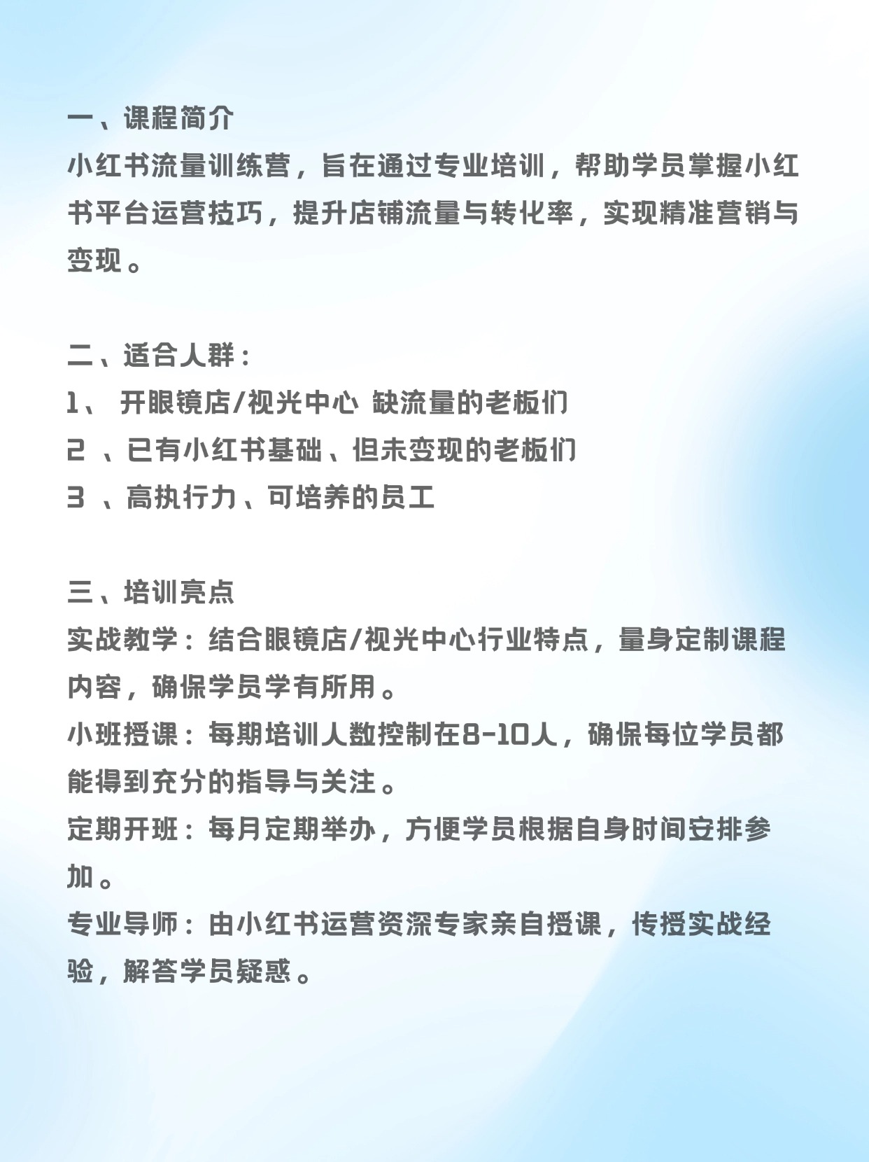 杭州有名的十大小红书视光中心流量训练营培训学校名单排名汇总