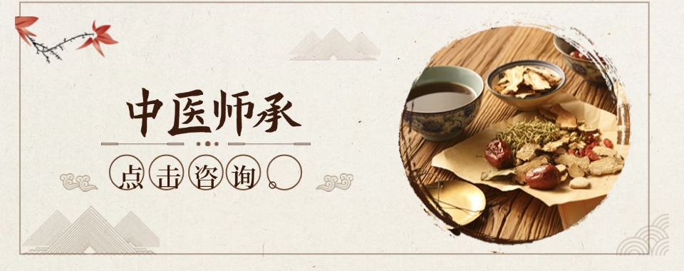 陕西省西安高新区靠谱中医师承培训机构十大名单榜首一览
