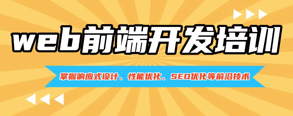 北京市朝阳区排名十大学习Web前端开发培训机构甄选Top10