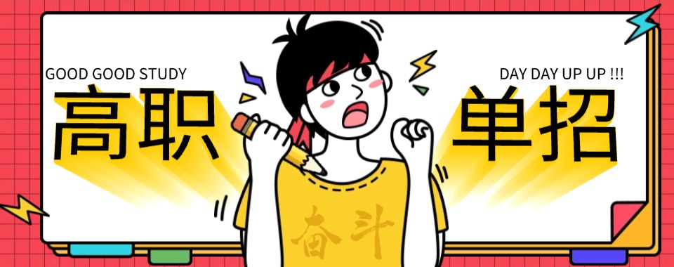 深圳市光明区十大高职单招培训机构实力排名公布