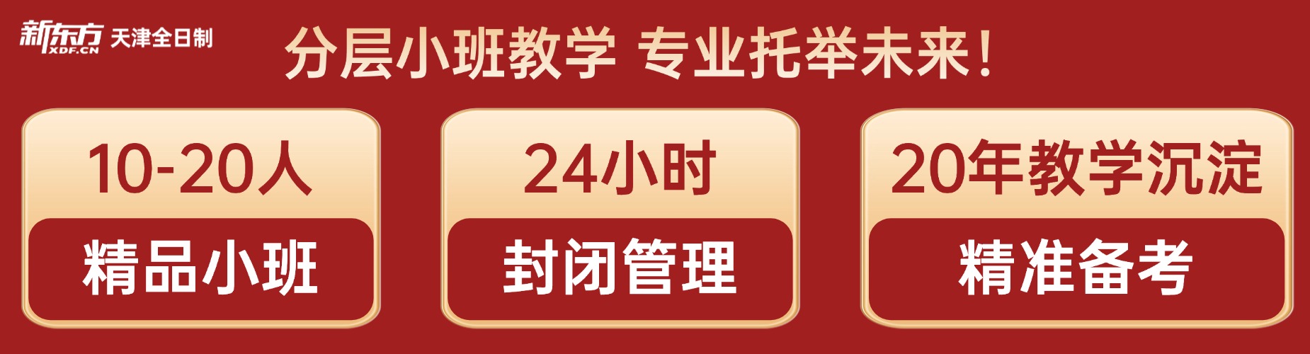 好评如潮--天津市教学质量好的高三全年冲刺班口碑靠谱机构推荐