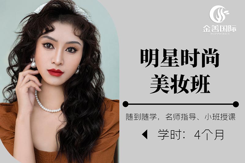 成都深受学员好评的新娘时尚妆造培训课程十大名单一览