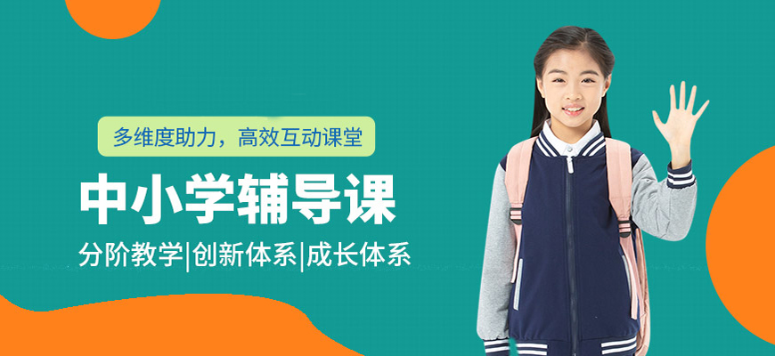 TOP热榜前十开封市小初高同步辅导规划培训机构名单排名一览