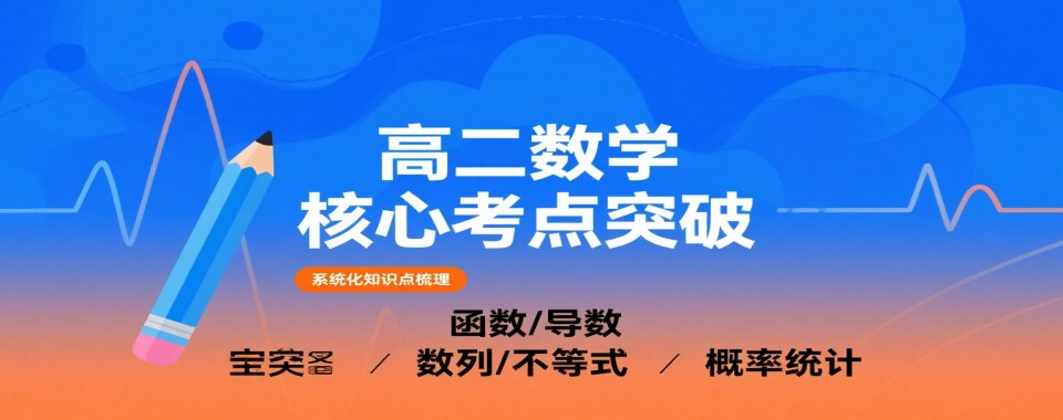 郑州市靠谱的高二数学一对一辅导机构十大排名推荐一览—强烈推荐