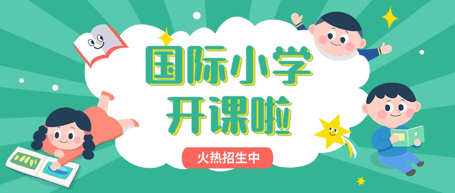 广东广州师资力量强的外国语小学排行榜更新一览