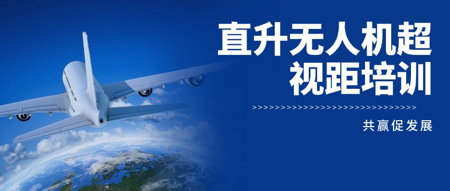 四川成都无人机培训赋能,从理论到实操,轻松解锁飞行新技能