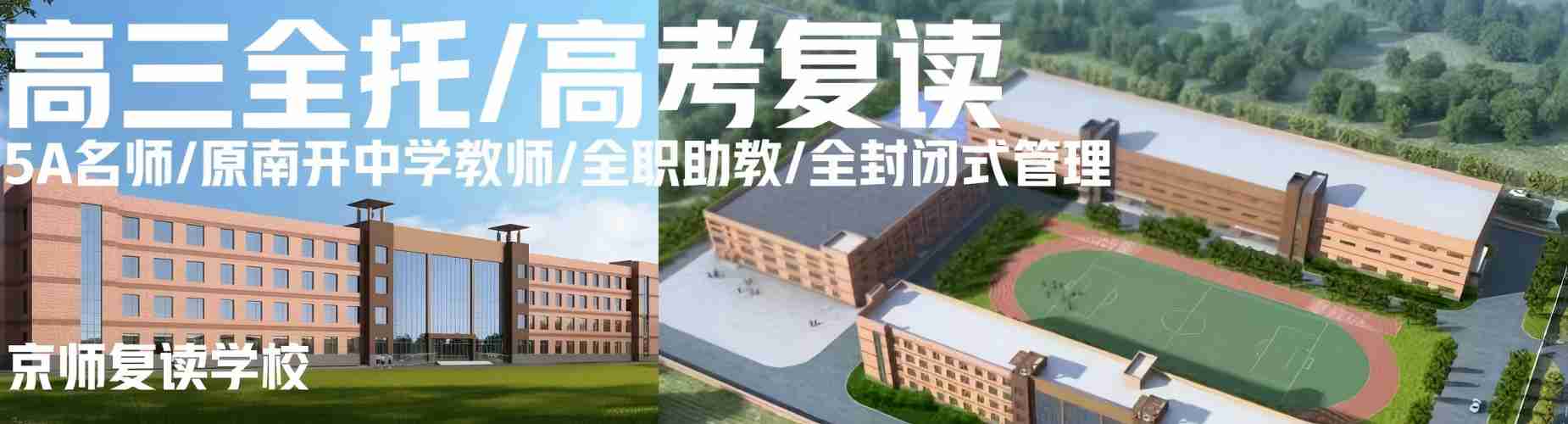 天津教学实力强的高三全托学习辅导机构名单榜首一览