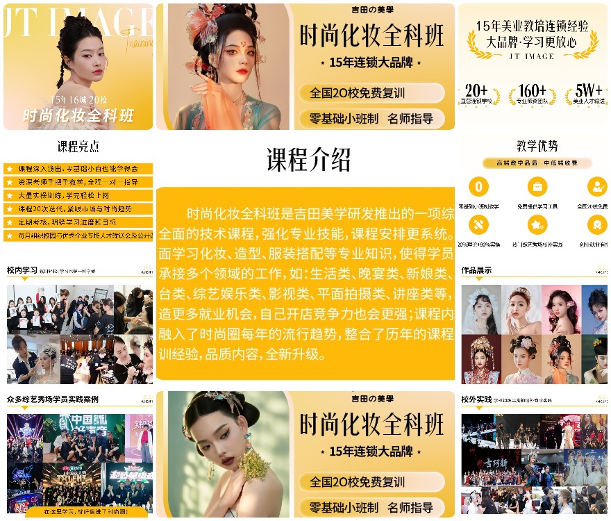 热榜温州鹿城好评度非常高的化妆美妆培训机构名单榜首推荐