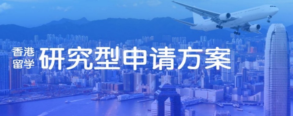 2025江苏南京市专业度高十大香港留学申请中介机构排名必看名单