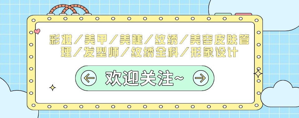 天津南开区美容美发培训机构实力保证更新排名公布一览